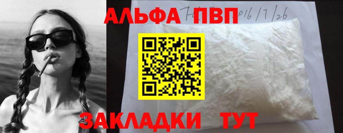 Йошкар-Ола  APVP СК  Alfa_PVP СК  А ПВП кристаллы  Вход с VPN 