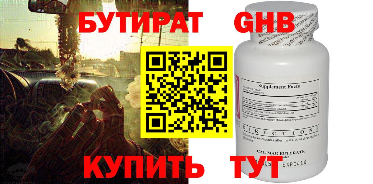 Бутират Butirat Йошкар-Ола