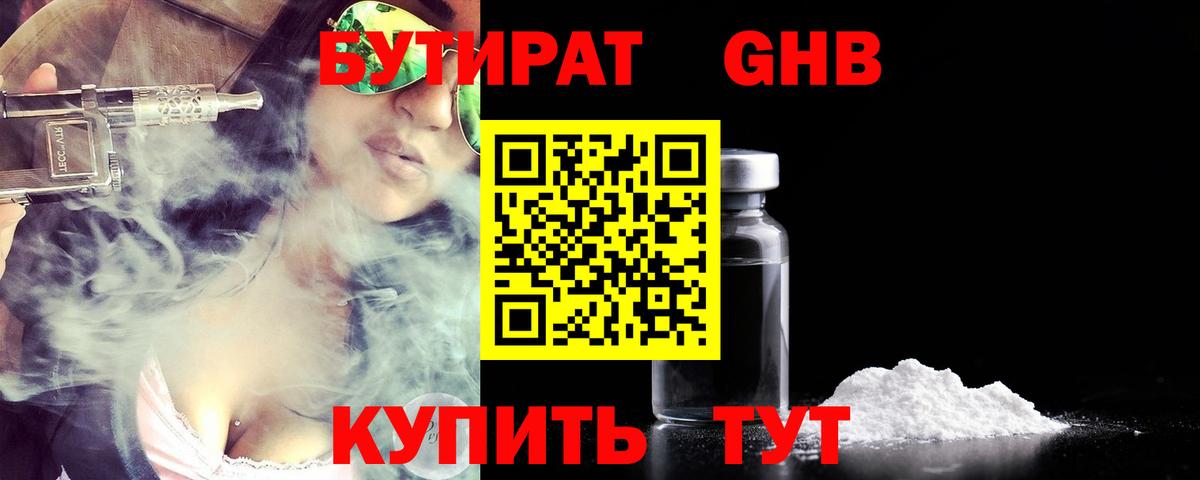 БУТИРАТ жидкий экстази  Вход с VPN  Бутират  Йошкар-Ола 