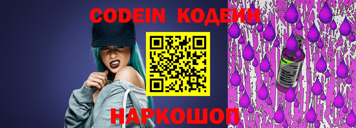 Codein Purple Drank  Codein Purple Drank  Йошкар-Ола  Вход с VPN 