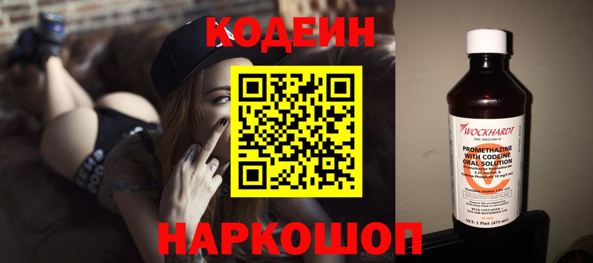 Кодеиновый сироп Lean напиток Lean (лин) Йошкар-Ола