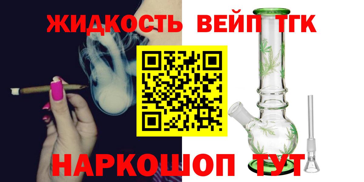 ТГК вейп  Вход с VPN  Йошкар-Ола  ТГК гашишное масло 
